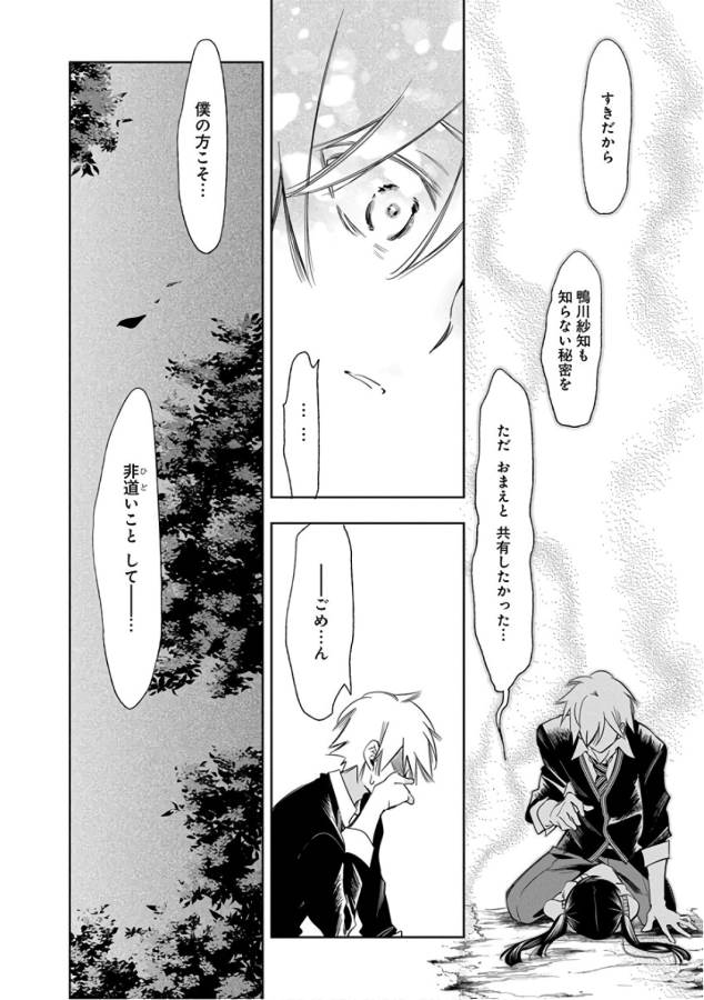 Nejimage Factor - Chapter 27 - Page 16