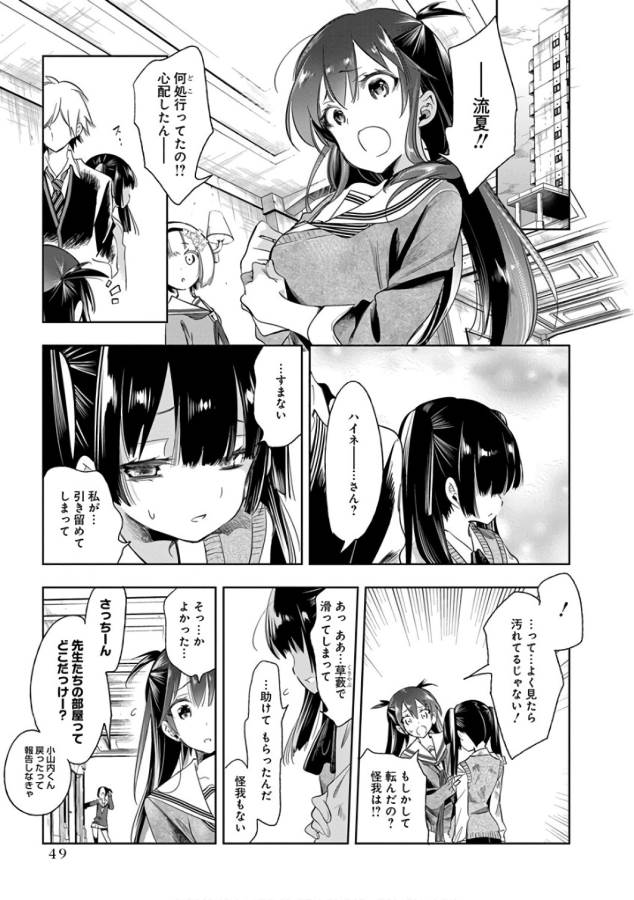 Nejimage Factor - Chapter 27 - Page 17