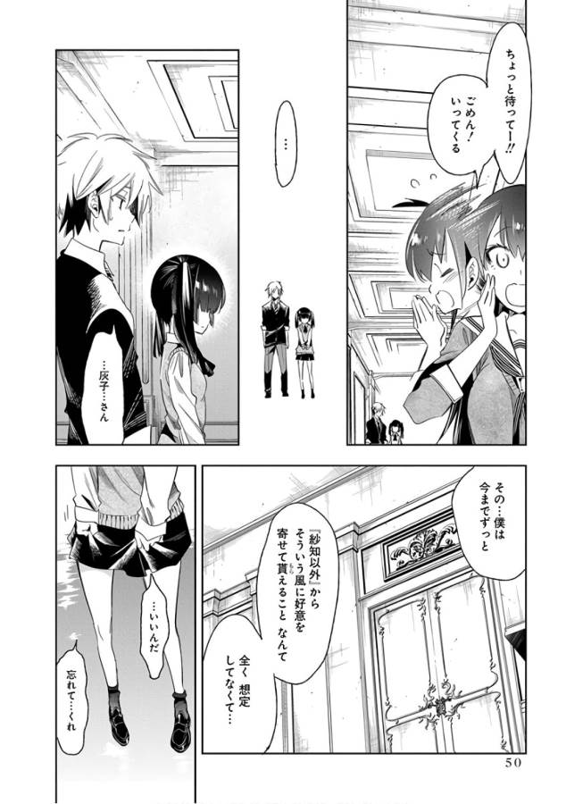 Nejimage Factor - Chapter 27 - Page 18