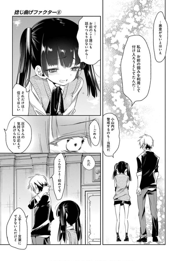 Nejimage Factor - Chapter 27 - Page 19