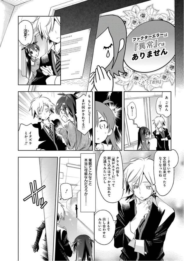 Nejimage Factor - Chapter 27 - Page 2