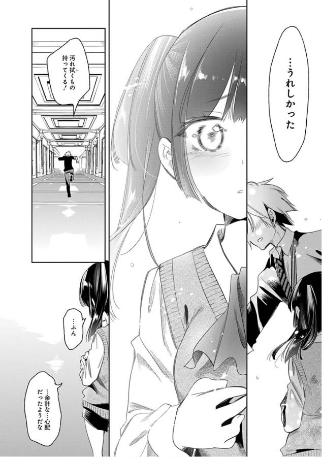 Nejimage Factor - Chapter 27 - Page 20