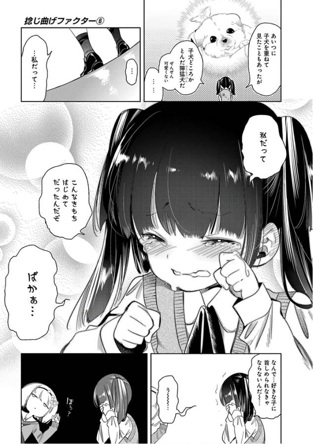 Nejimage Factor - Chapter 27 - Page 21