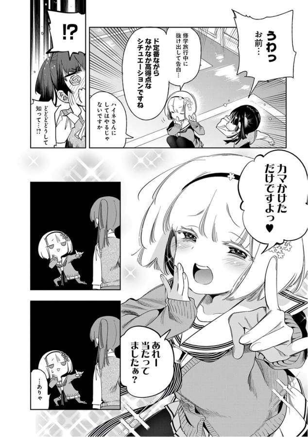 Nejimage Factor - Chapter 27 - Page 22