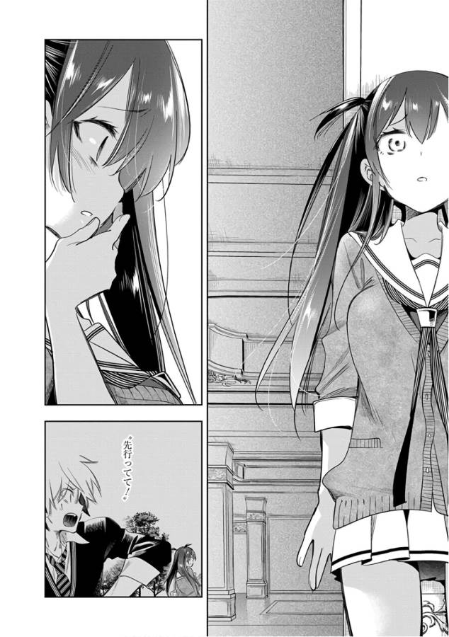 Nejimage Factor - Chapter 27 - Page 24