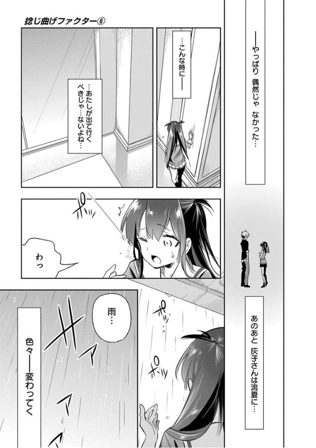 Nejimage Factor - Chapter 27 - Page 25