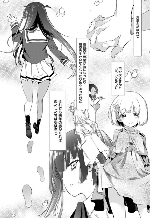 Nejimage Factor - Chapter 27 - Page 26