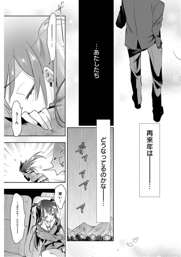 Nejimage Factor - Chapter 27 - Page 27