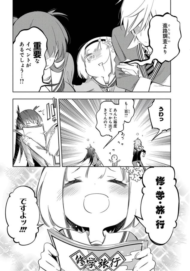 Nejimage Factor - Chapter 27 - Page 3