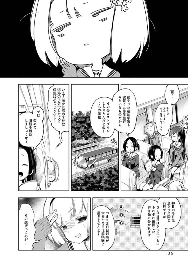 Nejimage Factor - Chapter 27 - Page 4