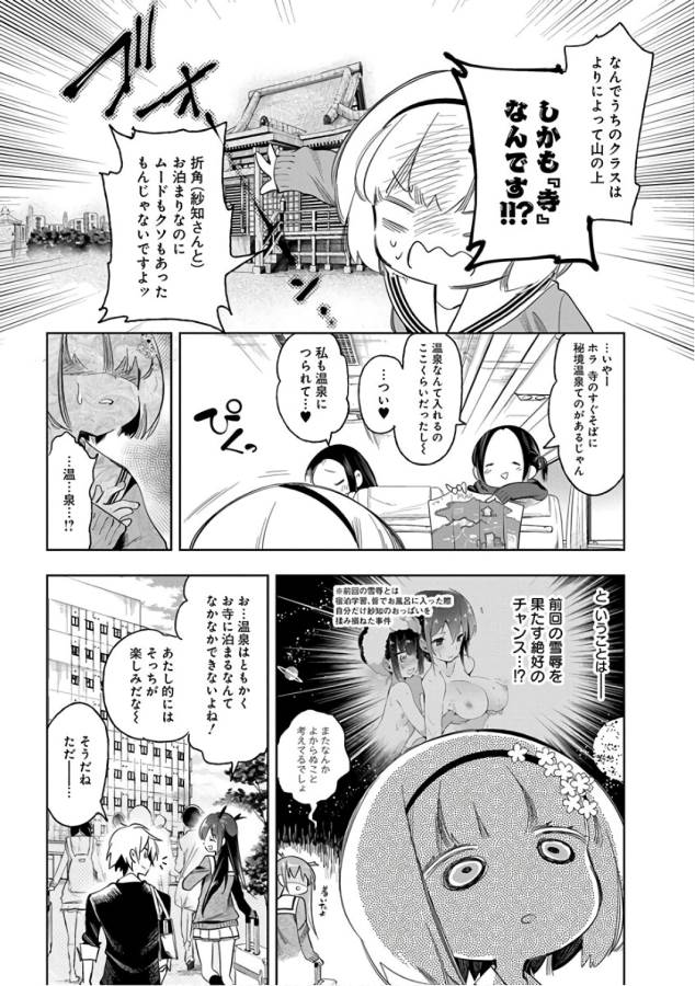 Nejimage Factor - Chapter 27 - Page 5