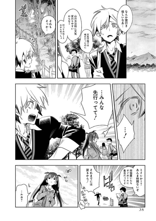 Nejimage Factor - Chapter 27 - Page 6