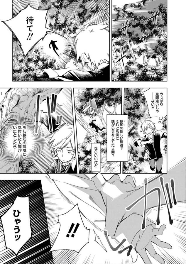 Nejimage Factor - Chapter 27 - Page 7