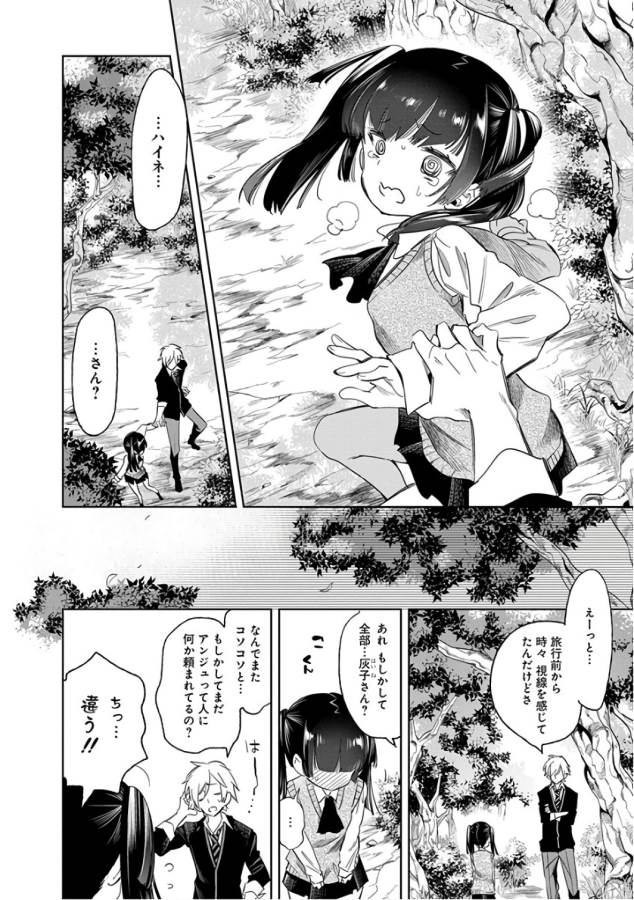 Nejimage Factor - Chapter 27 - Page 8