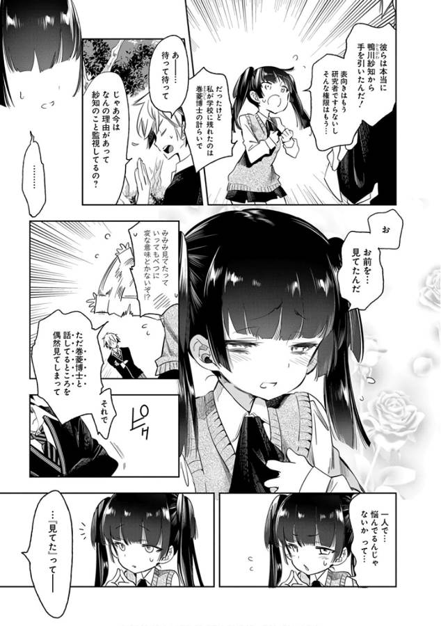 Nejimage Factor - Chapter 27 - Page 9