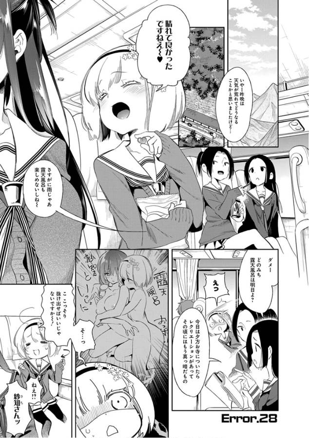 Nejimage Factor - Chapter 28 - Page 1