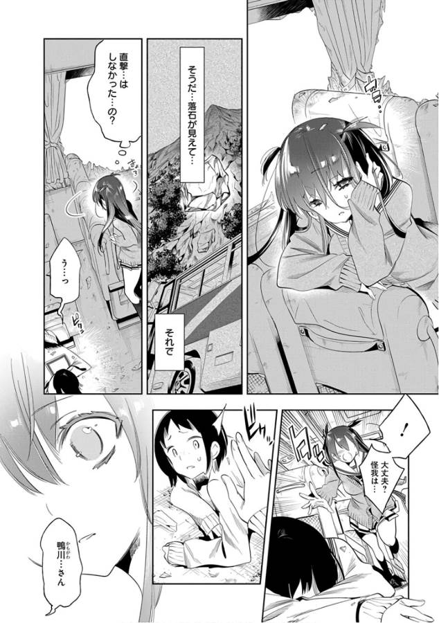 Nejimage Factor - Chapter 28 - Page 10