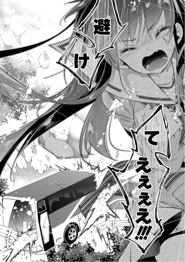 Nejimage Factor - Chapter 28 - Page 14