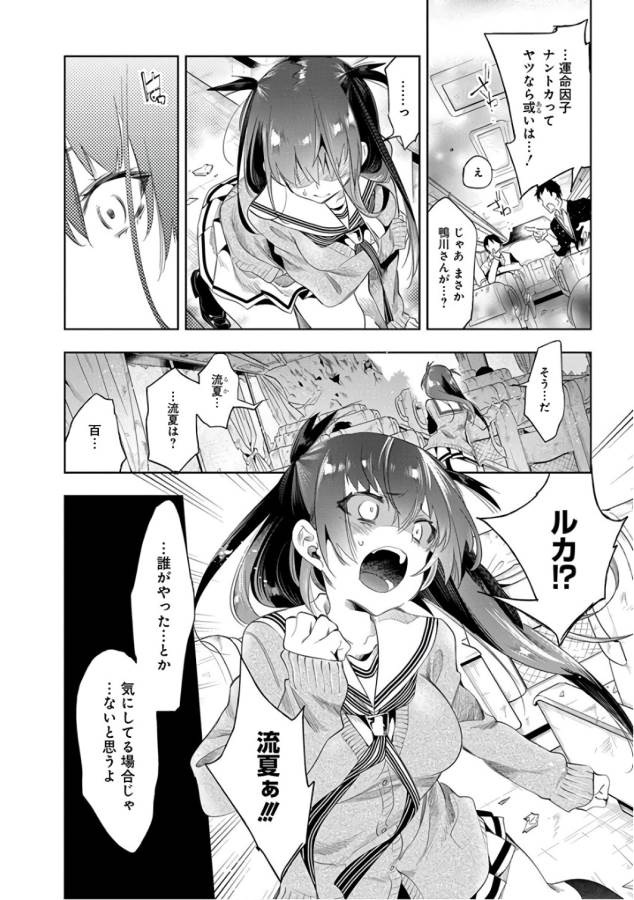 Nejimage Factor - Chapter 28 - Page 16