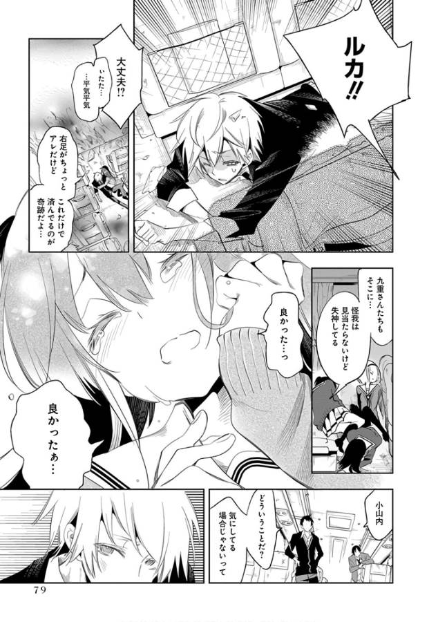 Nejimage Factor - Chapter 28 - Page 17