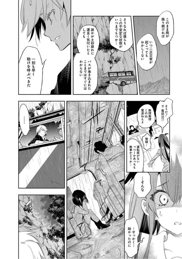 Nejimage Factor - Chapter 28 - Page 18