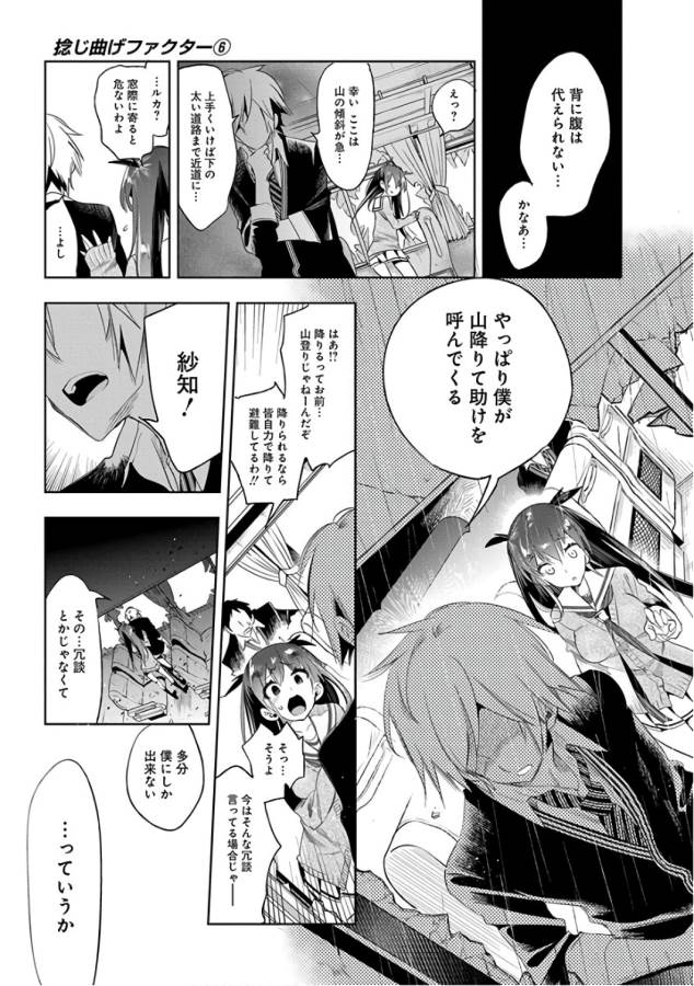 Nejimage Factor - Chapter 28 - Page 19