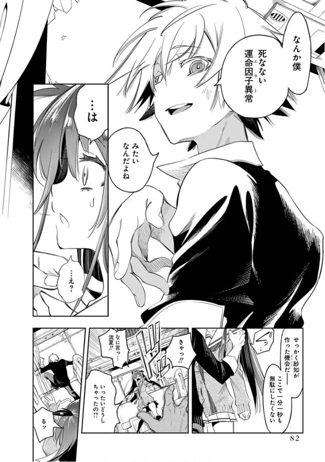 Nejimage Factor - Chapter 28 - Page 20