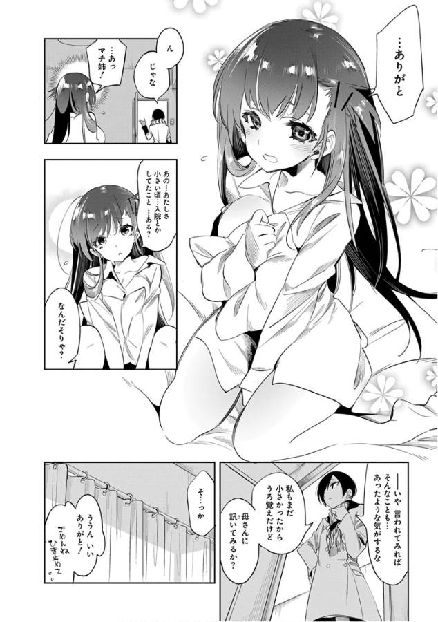 Nejimage Factor - Chapter 28 - Page 26