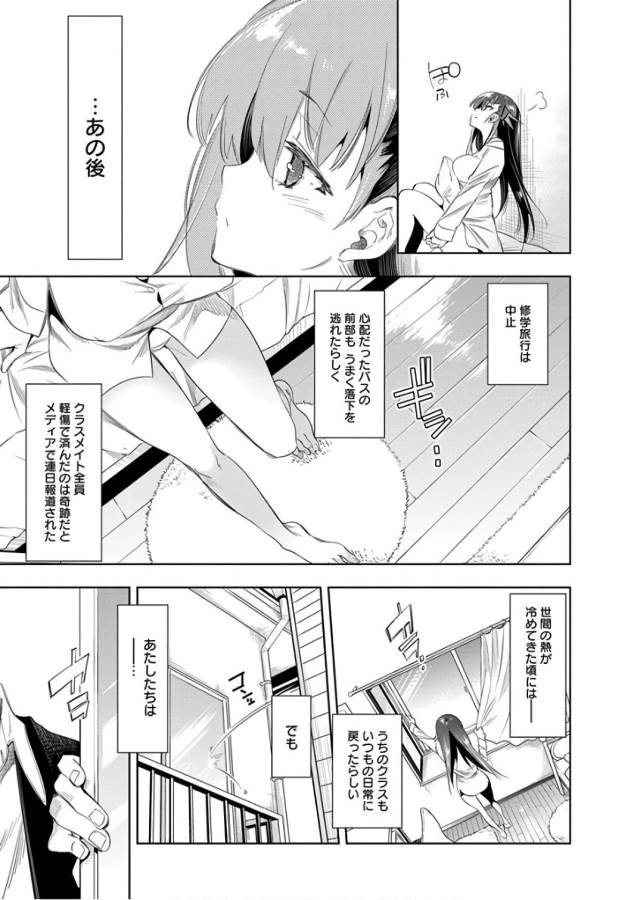 Nejimage Factor - Chapter 28 - Page 27