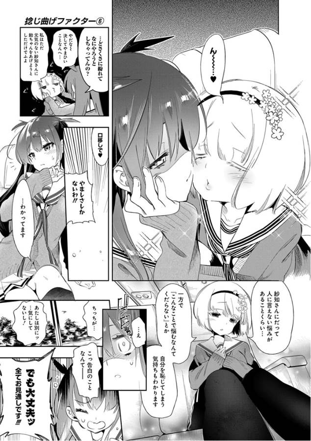 Nejimage Factor - Chapter 28 - Page 3