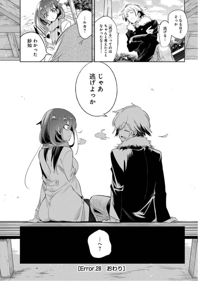 Nejimage Factor - Chapter 28 - Page 30