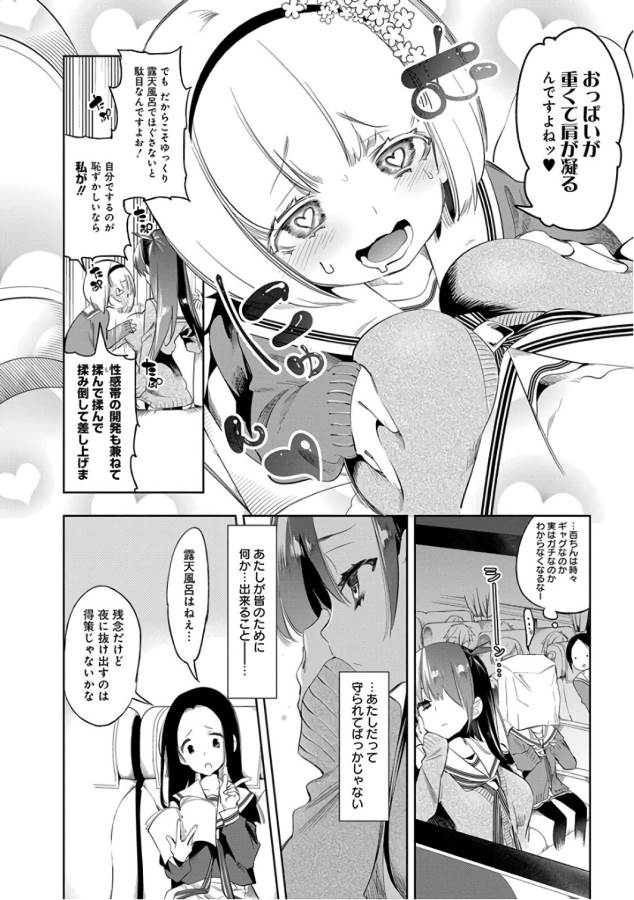 Nejimage Factor - Chapter 28 - Page 4