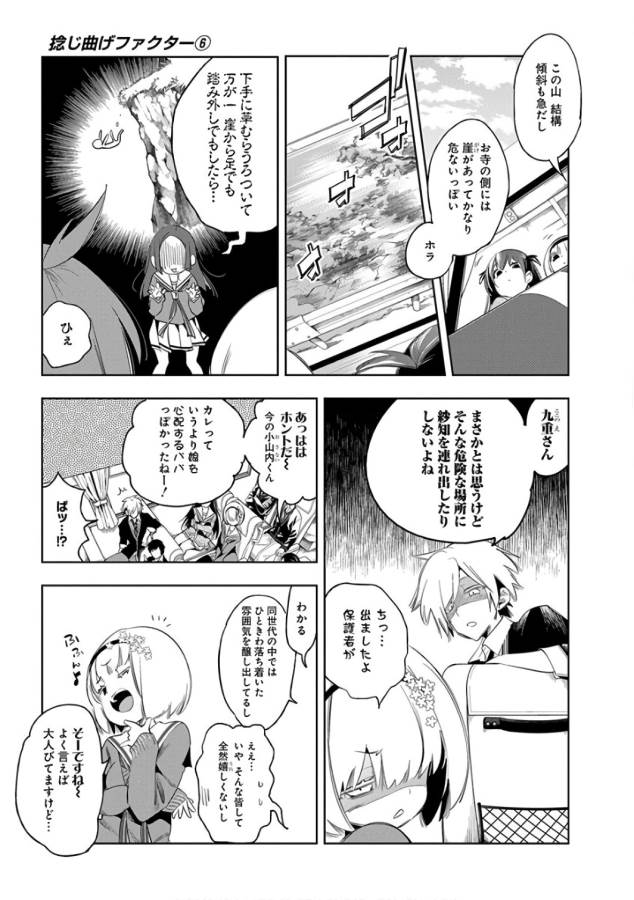 Nejimage Factor - Chapter 28 - Page 5