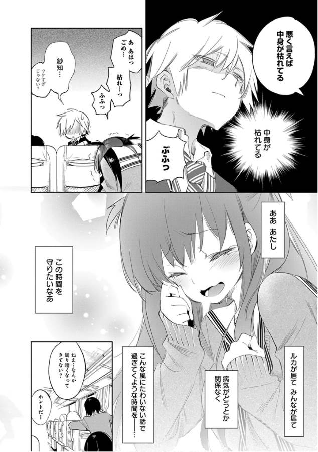 Nejimage Factor - Chapter 28 - Page 6