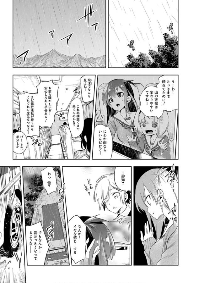 Nejimage Factor - Chapter 28 - Page 7