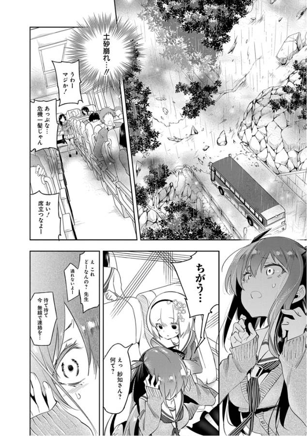 Nejimage Factor - Chapter 28 - Page 8