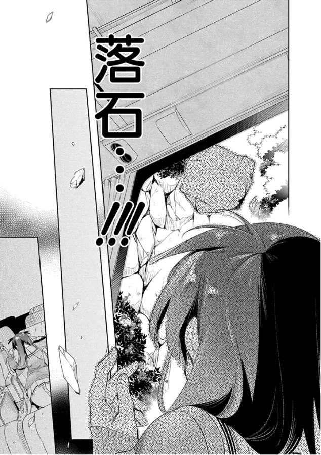 Nejimage Factor - Chapter 28 - Page 9