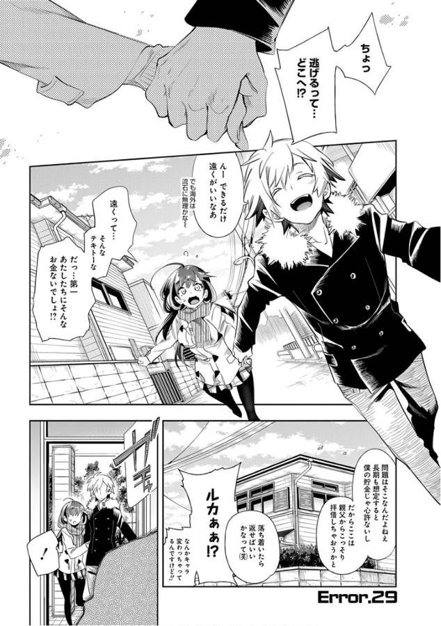 Nejimage Factor - Chapter 29 - Page 1