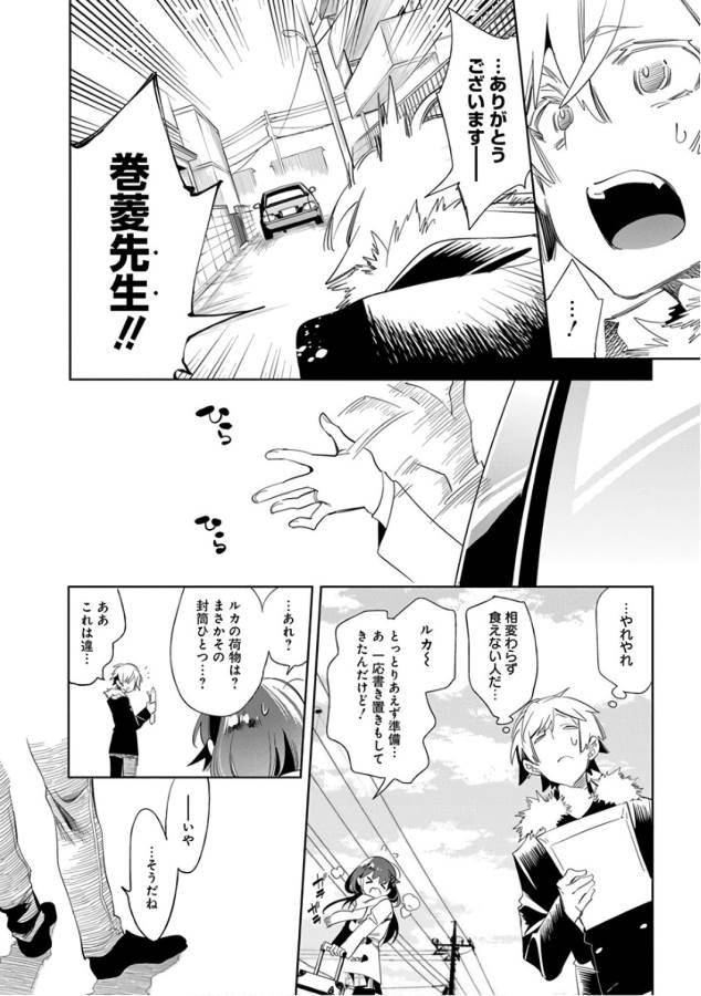 Nejimage Factor - Chapter 29 - Page 10