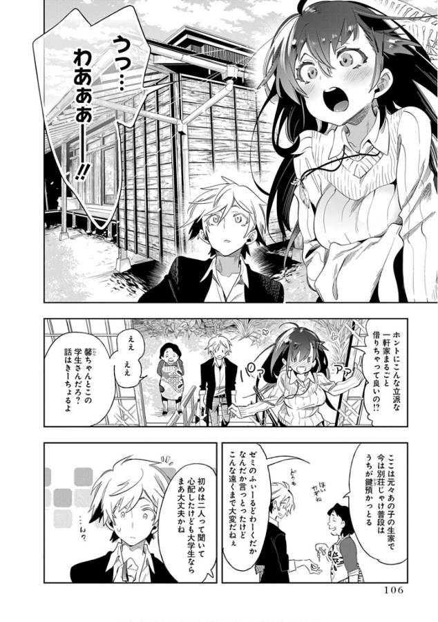 Nejimage Factor - Chapter 29 - Page 12