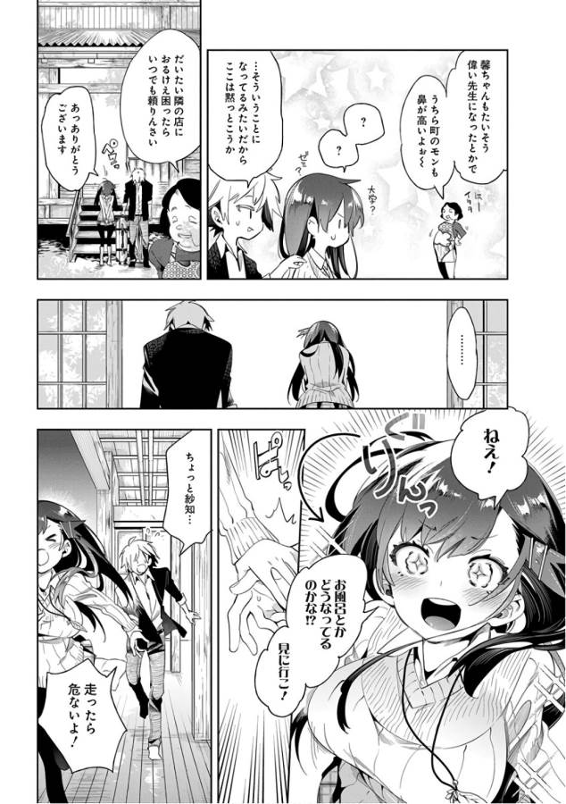 Nejimage Factor - Chapter 29 - Page 13