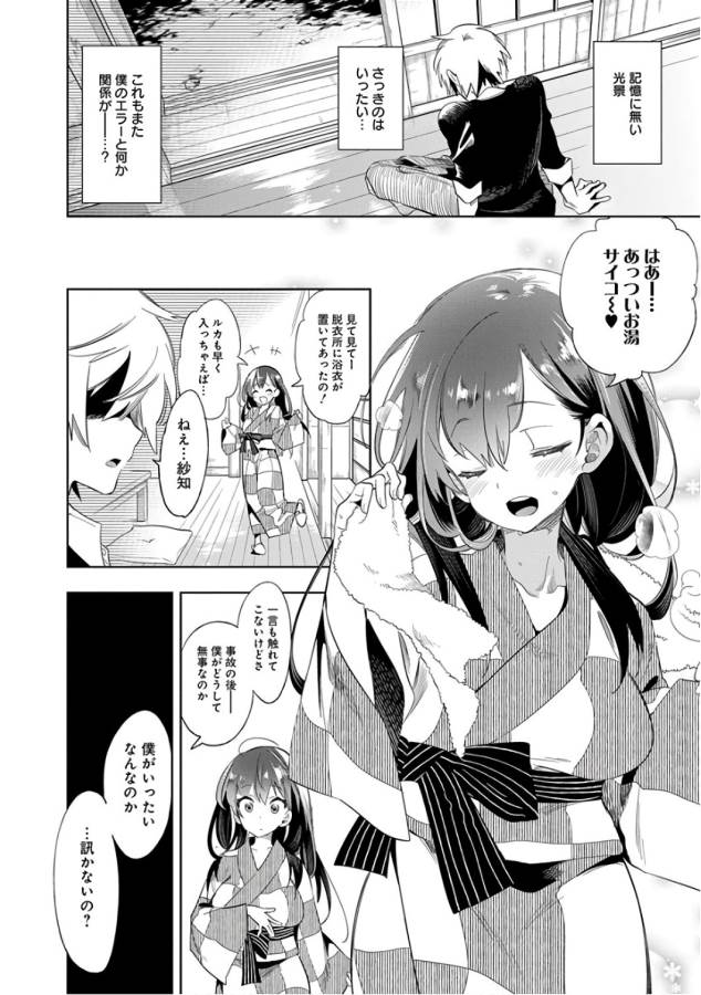 Nejimage Factor - Chapter 29 - Page 16