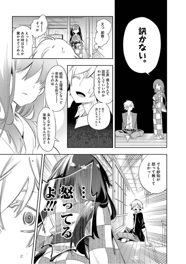 Nejimage Factor - Chapter 29 - Page 17