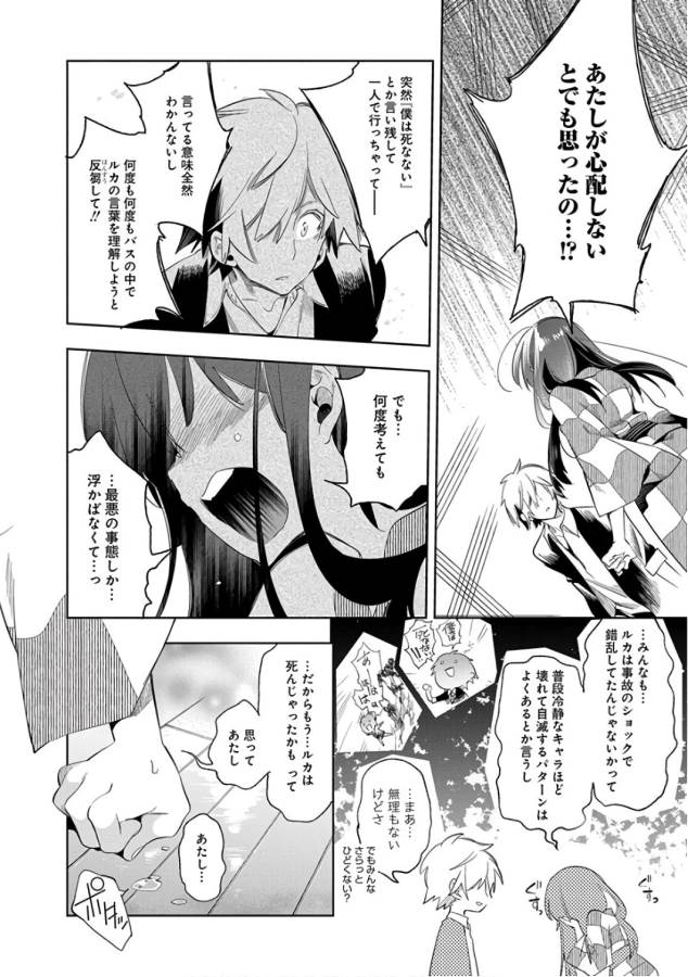 Nejimage Factor - Chapter 29 - Page 18