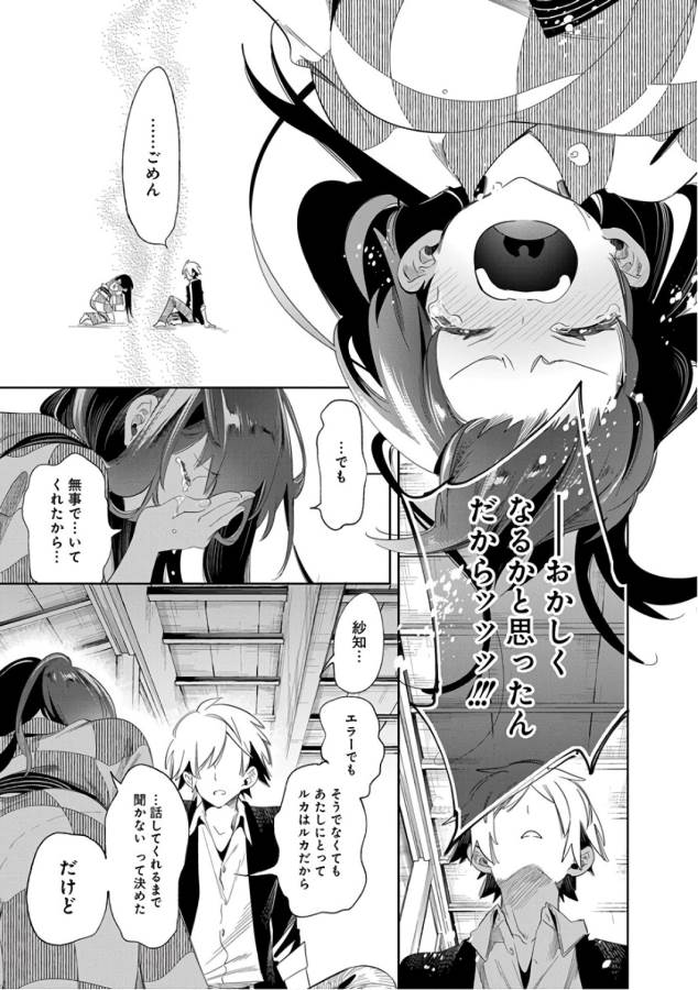 Nejimage Factor - Chapter 29 - Page 19