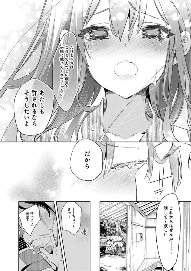 Nejimage Factor - Chapter 29 - Page 20