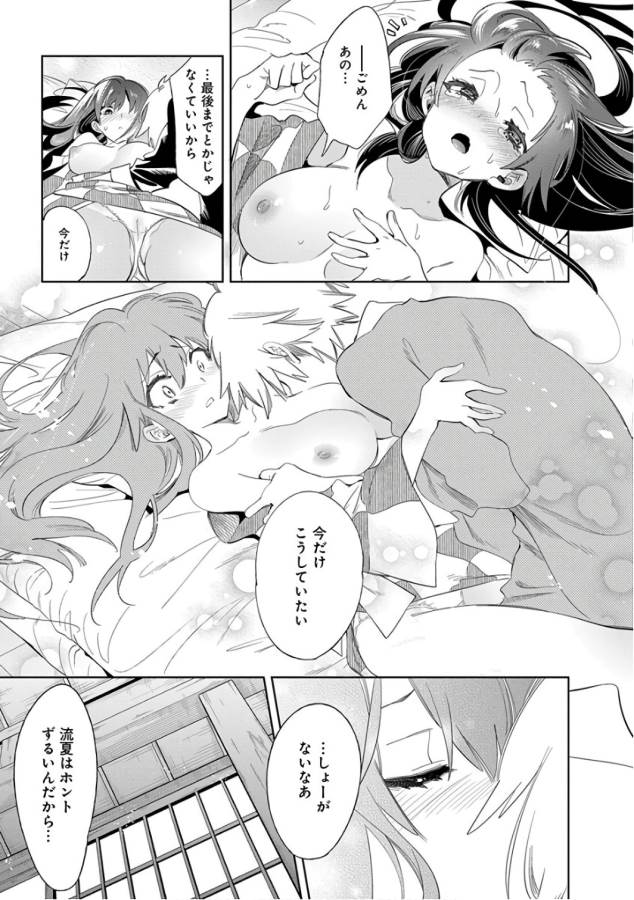 Nejimage Factor - Chapter 29 - Page 23