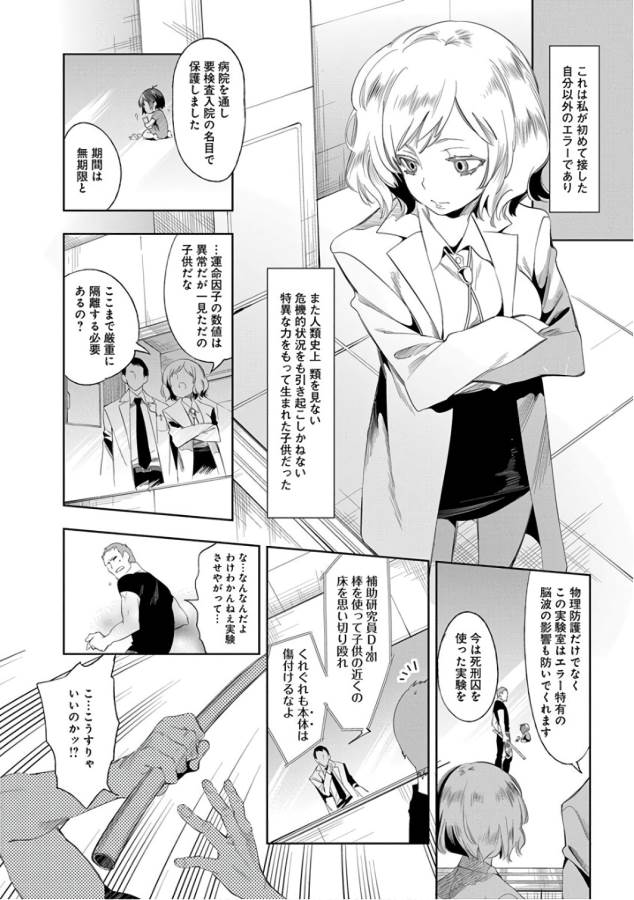 Nejimage Factor - Chapter 29 - Page 26