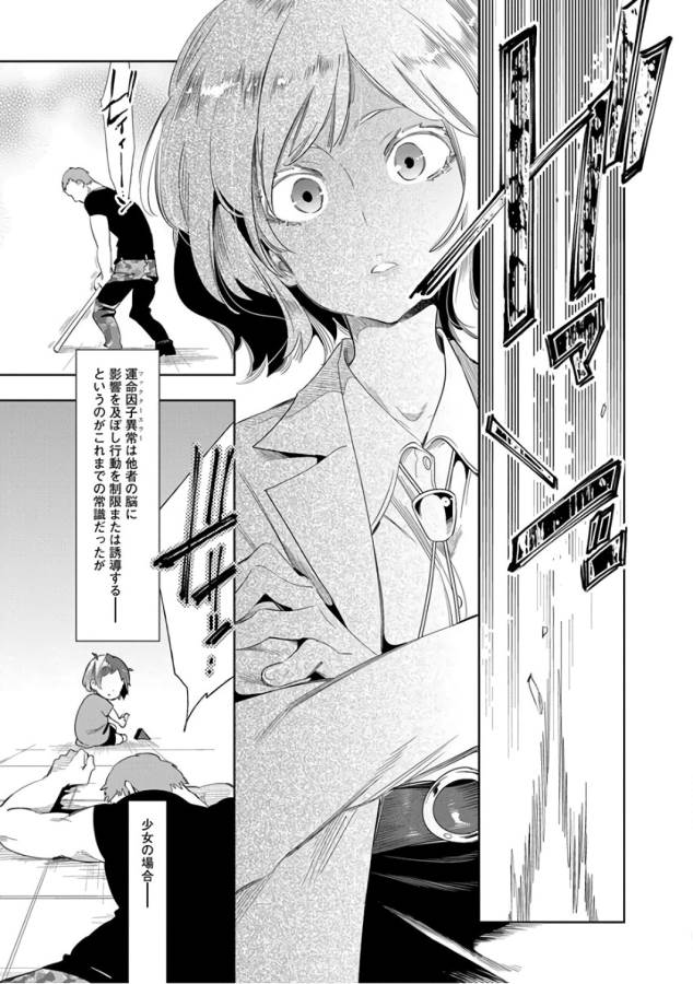 Nejimage Factor - Chapter 29 - Page 27