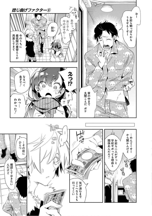 Nejimage Factor - Chapter 29 - Page 3